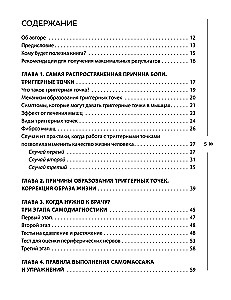 Get rid of trigger points. Ready-made exercise programs for eliminating pain in the spine, joints, and muscles.